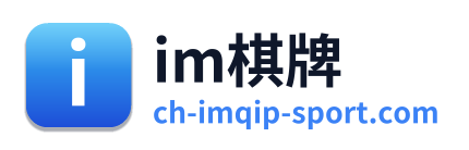 im棋牌 Logo